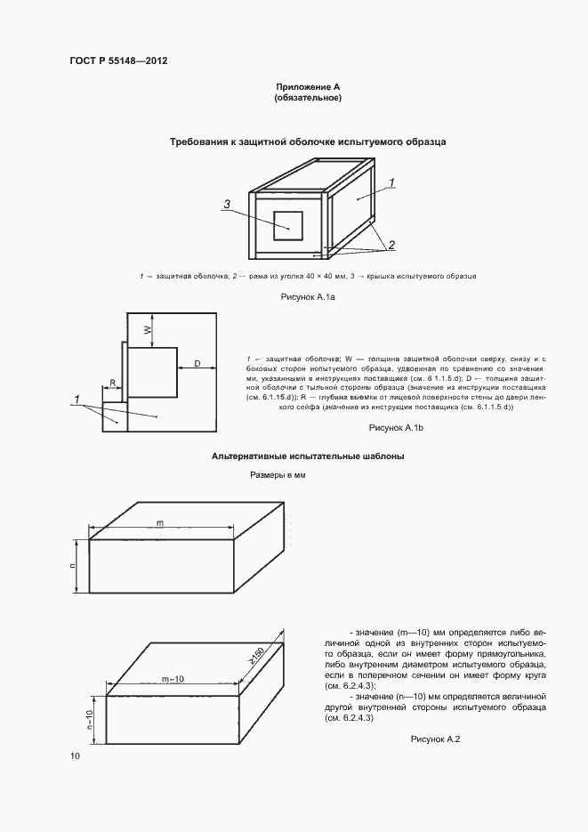 Страница 14 ГОСТ Р 55148-2012