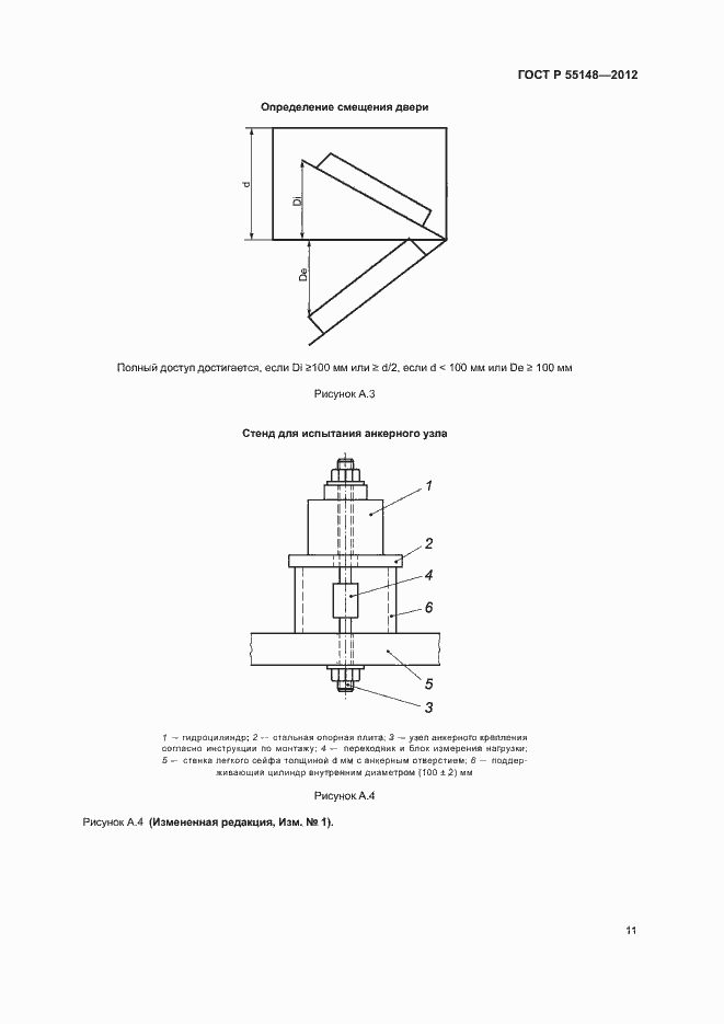 Страница 15 ГОСТ Р 55148-2012
