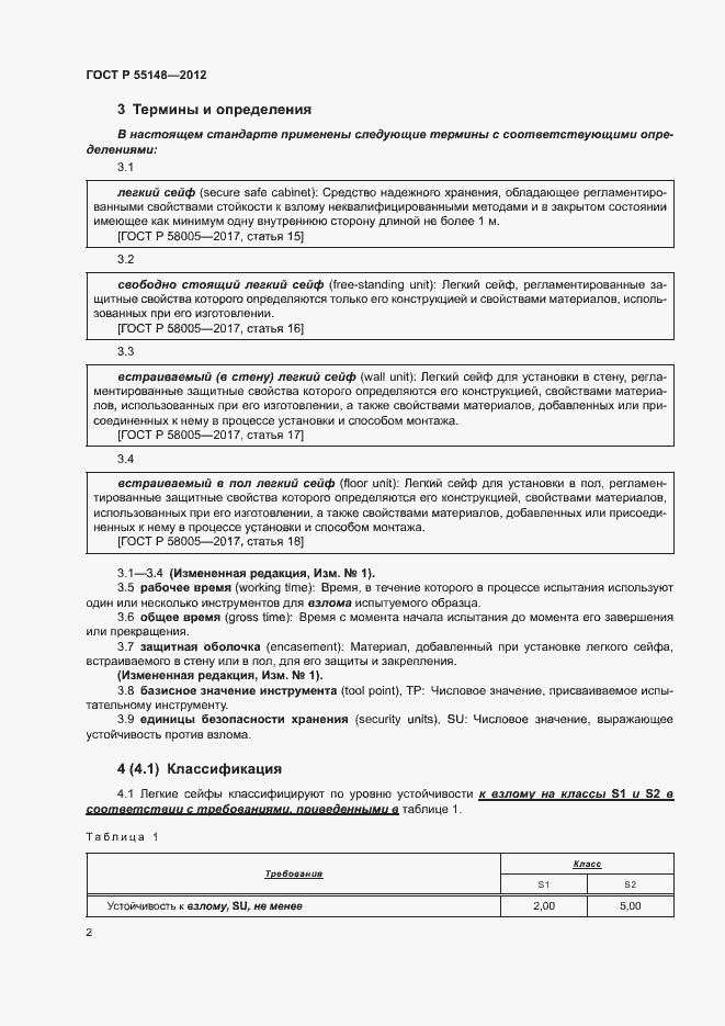 Страница 6 ГОСТ Р 55148-2012