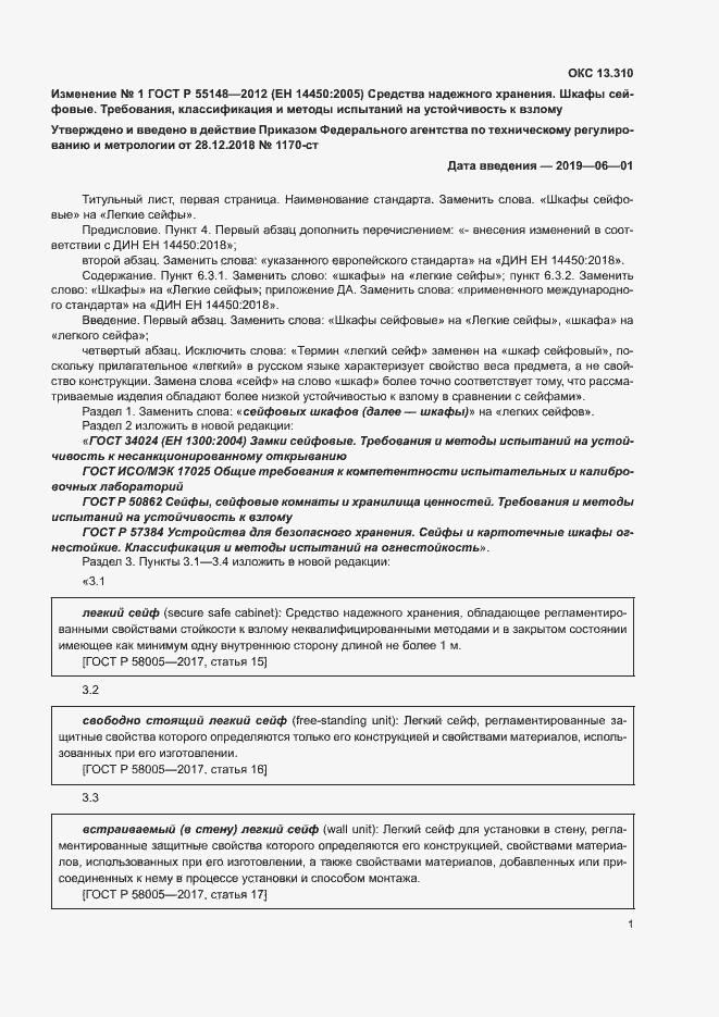 Приложение №1