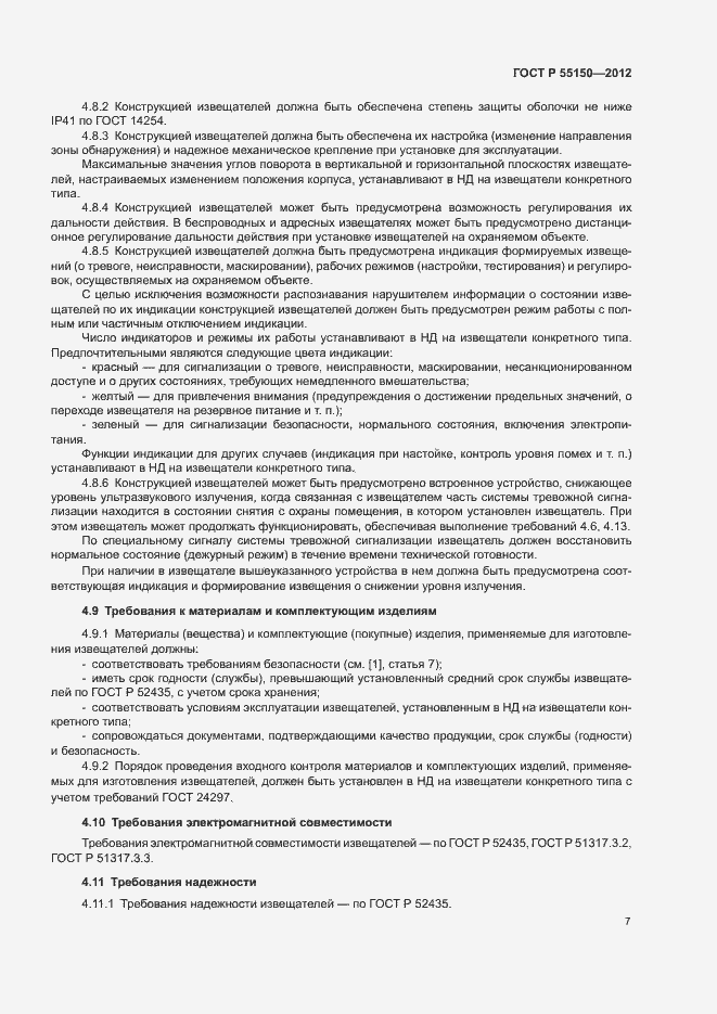 Страница 10 ГОСТ Р 55150-2012