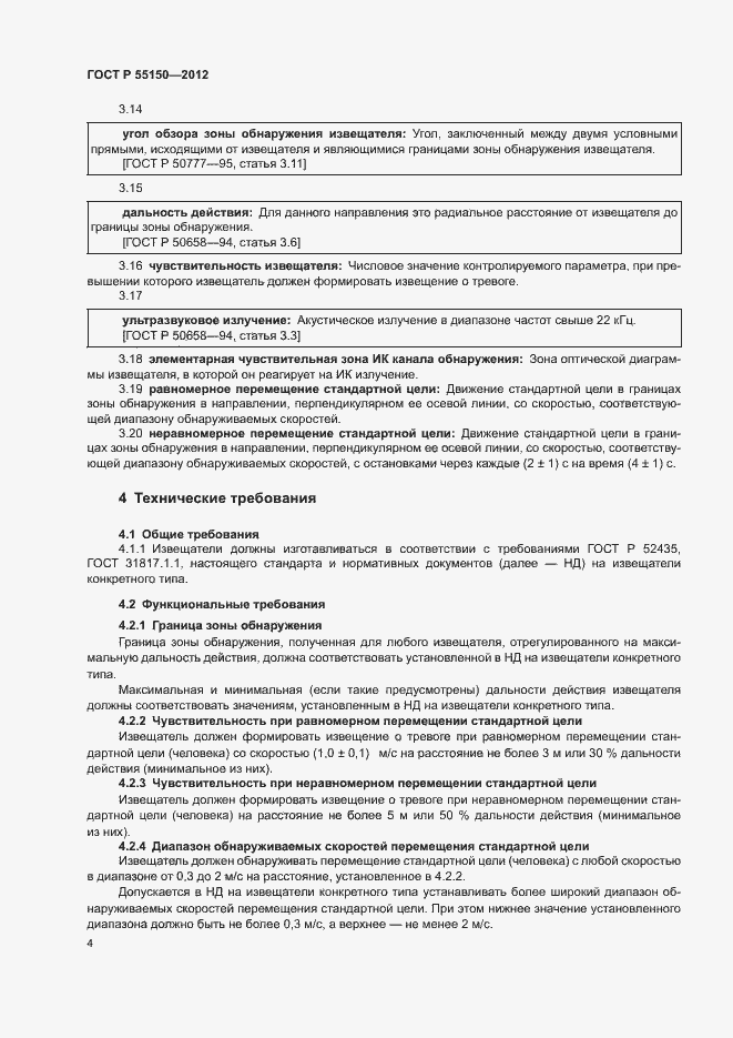Страница 7 ГОСТ Р 55150-2012