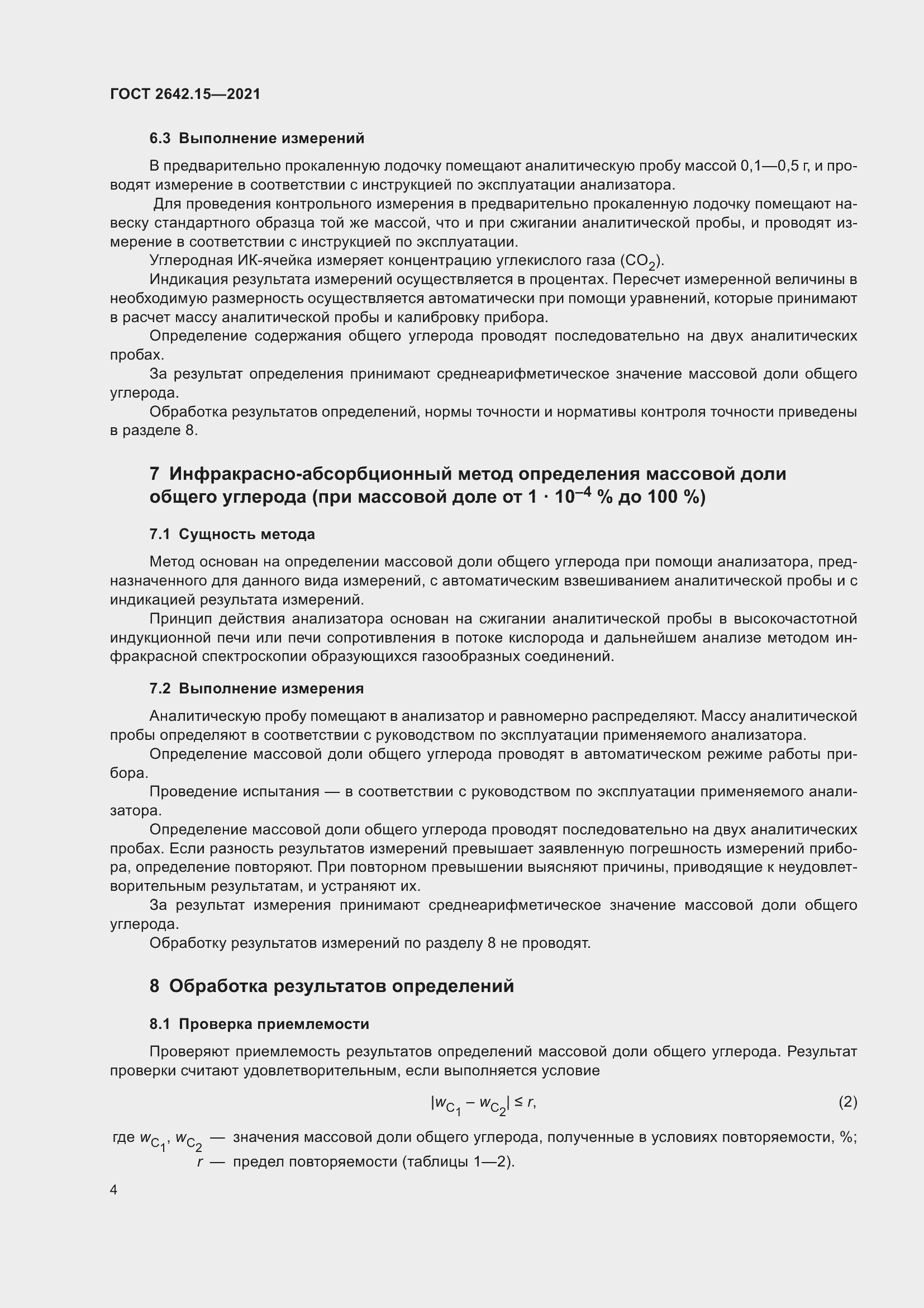 Страница 10 ГОСТ 2642.15-2021