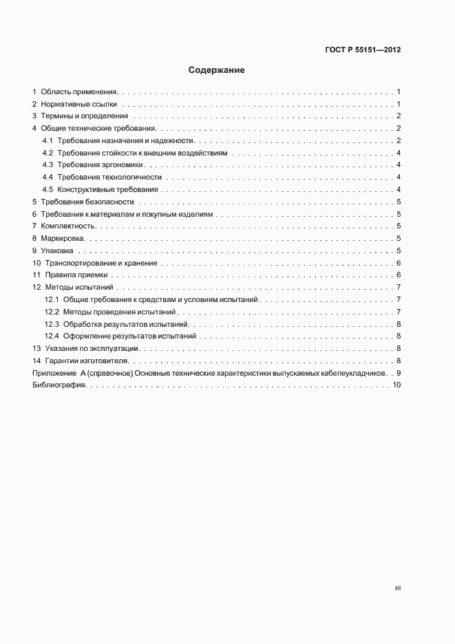 Страница 3 ГОСТ Р 55151-2012