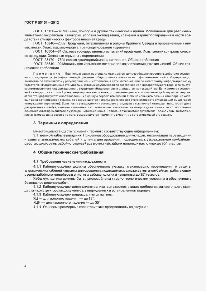 Страница 5 ГОСТ Р 55151-2012