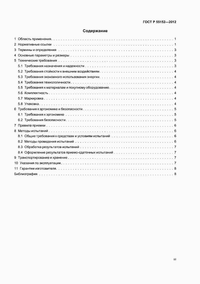 Страница 3 ГОСТ Р 55152-2012