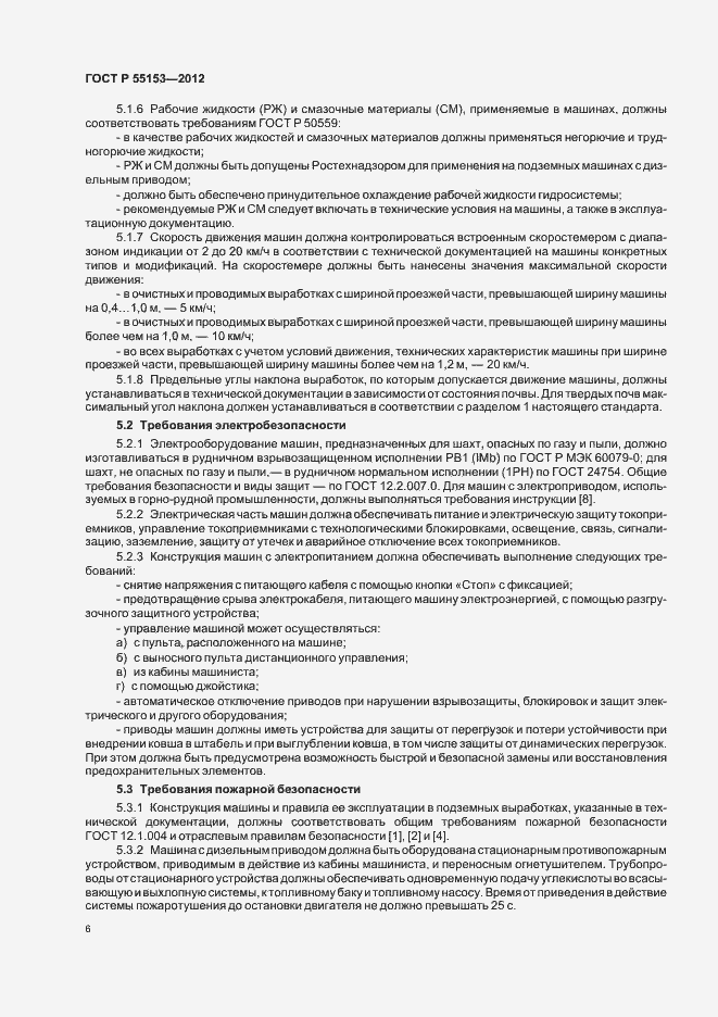 Страница 9 ГОСТ Р 55153-2012