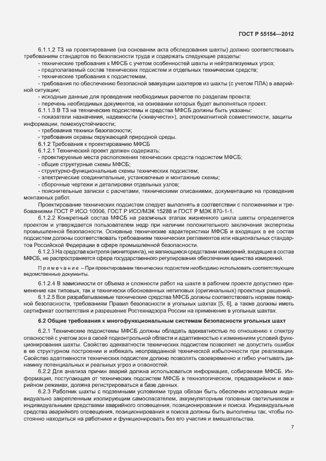 Страница 10 ГОСТ Р 55154-2012