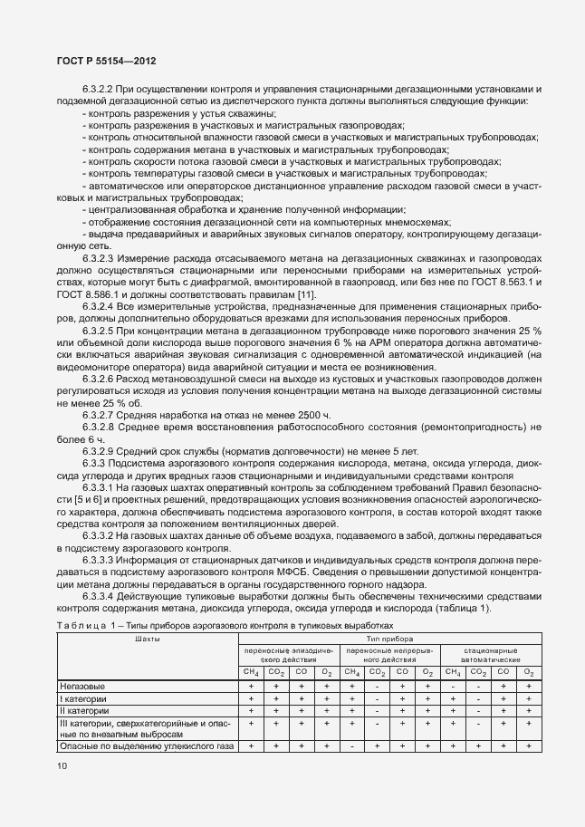 Страница 13 ГОСТ Р 55154-2012