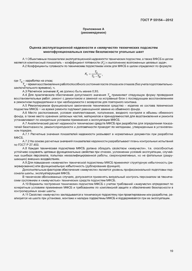 Страница 22 ГОСТ Р 55154-2012