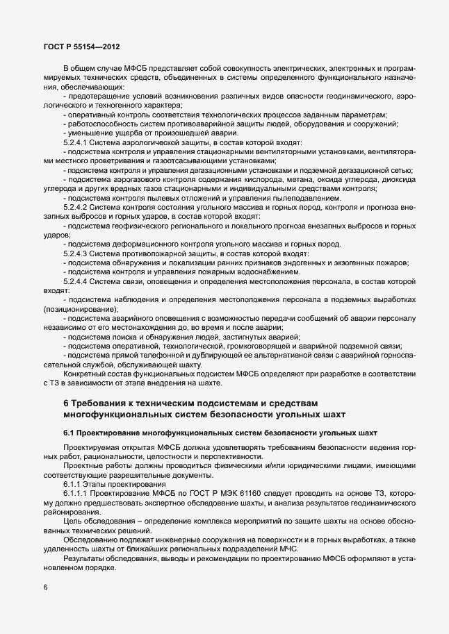 Страница 9 ГОСТ Р 55154-2012