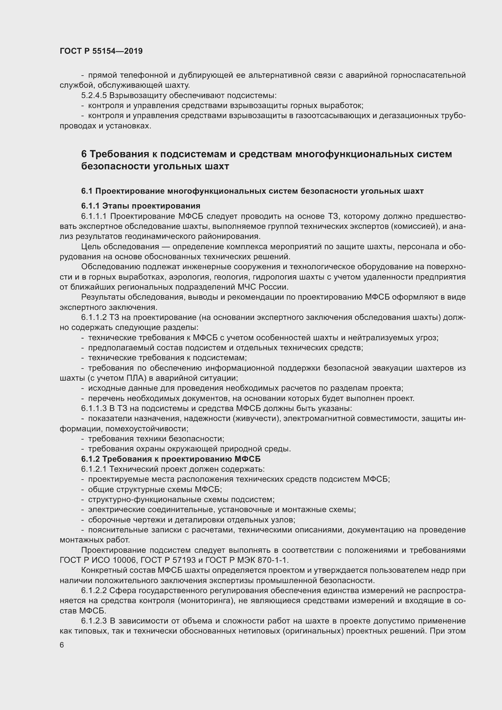 Страница 10 ГОСТ Р 55154-2019