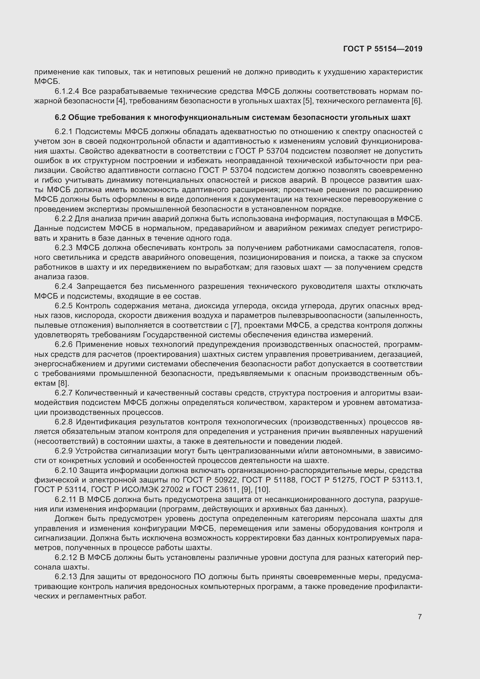 Страница 11 ГОСТ Р 55154-2019