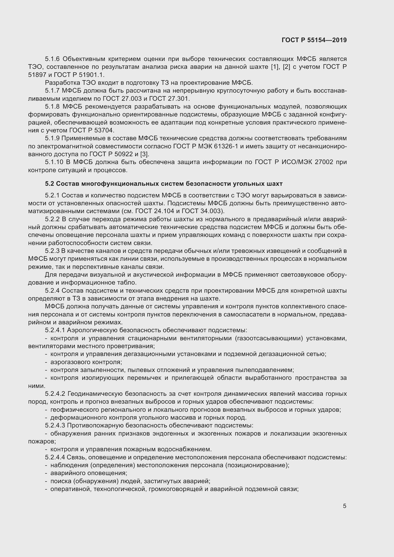 Страница 9 ГОСТ Р 55154-2019