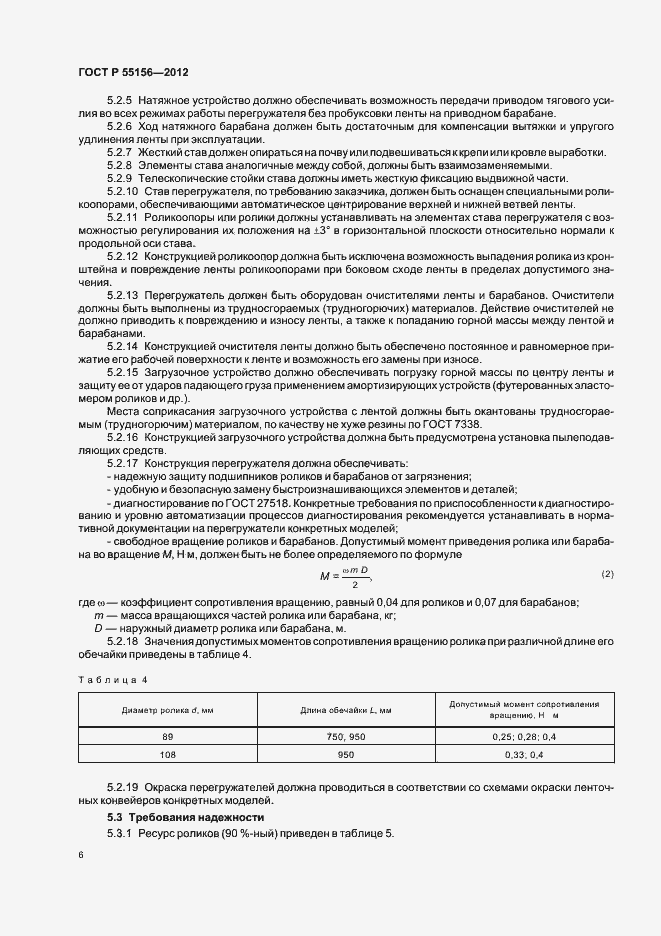 Страница 9 ГОСТ Р 55156-2012