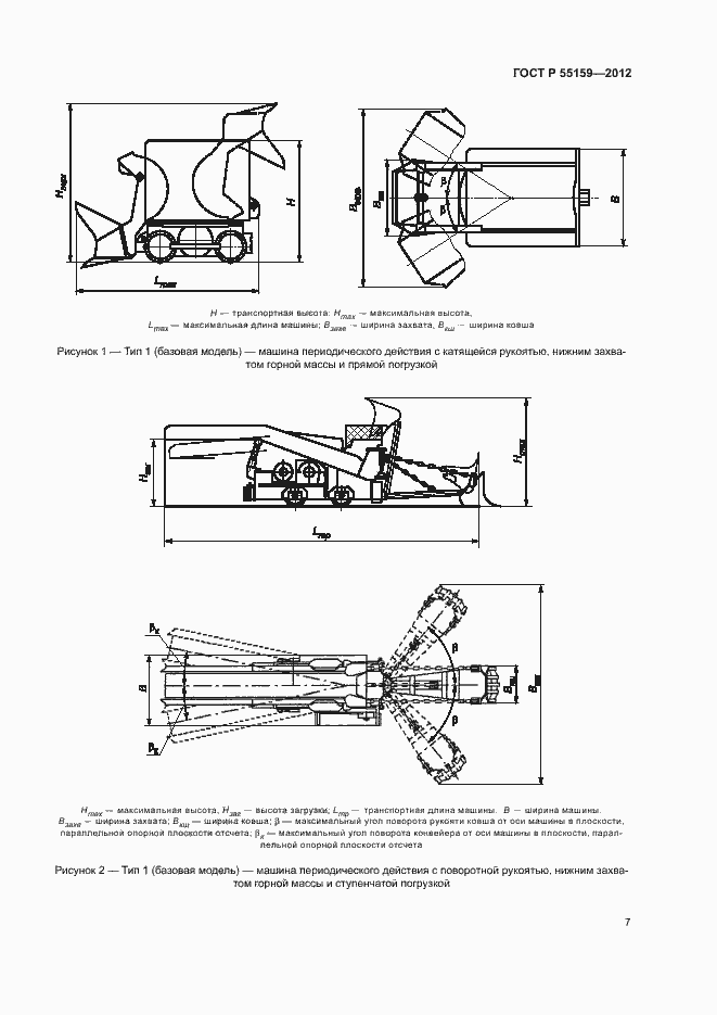 Страница 10 ГОСТ Р 55159-2012
