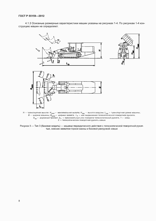 Страница 11 ГОСТ Р 55159-2012