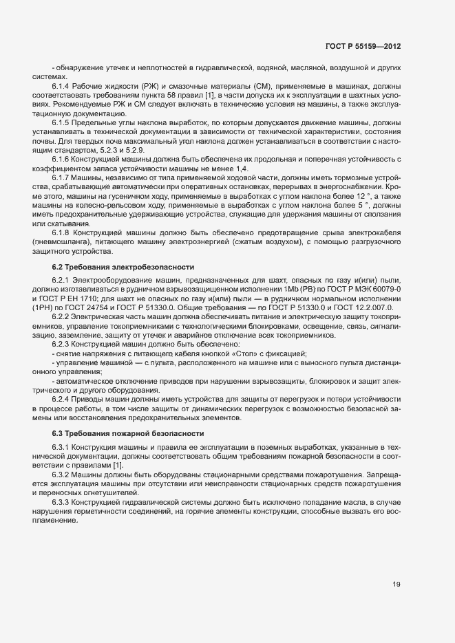 Страница 22 ГОСТ Р 55159-2012