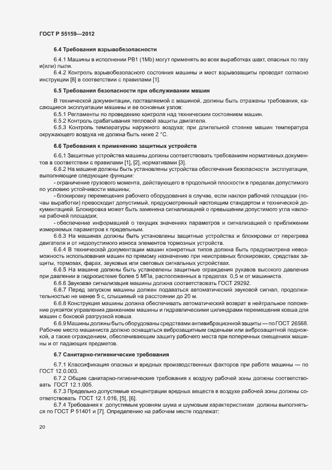 Страница 23 ГОСТ Р 55159-2012