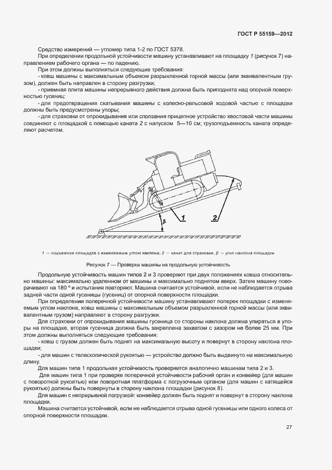 Страница 30 ГОСТ Р 55159-2012