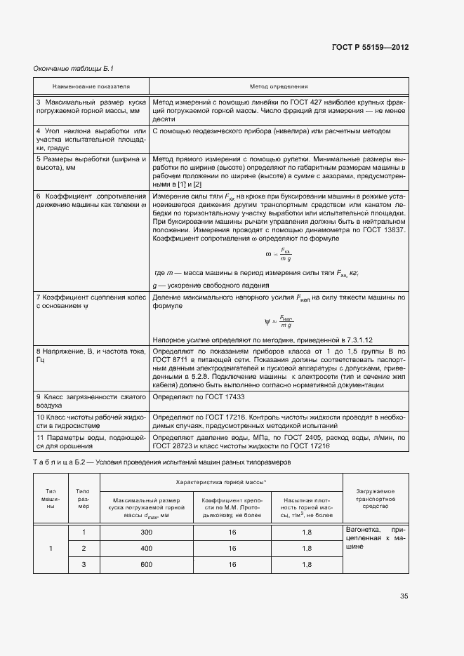 Страница 38 ГОСТ Р 55159-2012