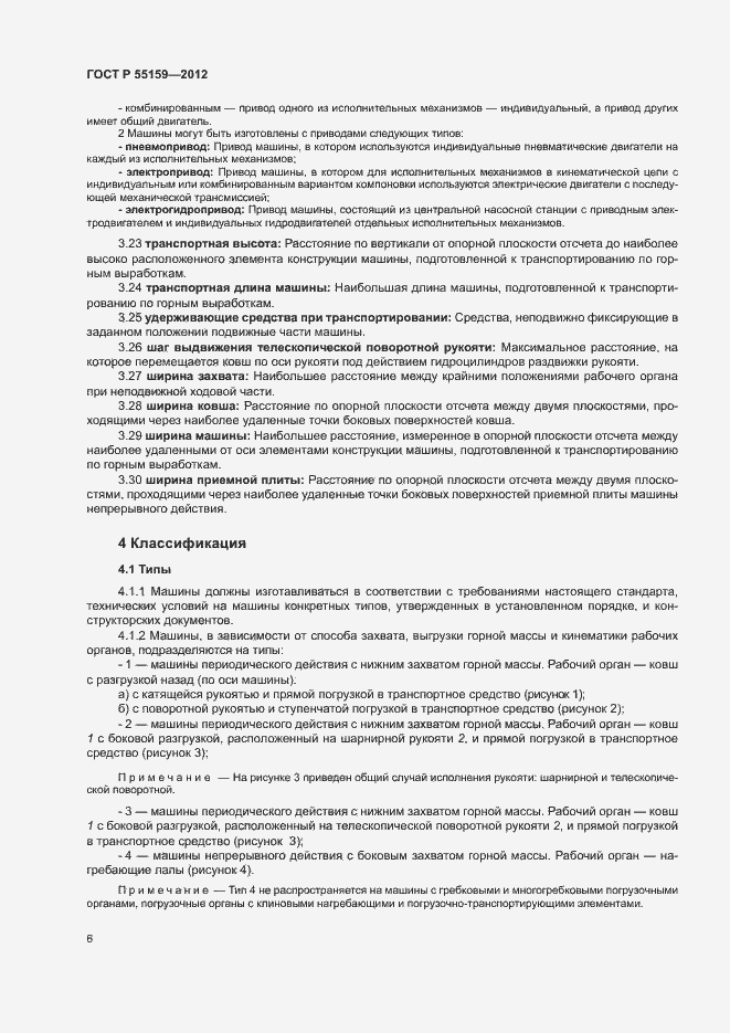 Страница 9 ГОСТ Р 55159-2012