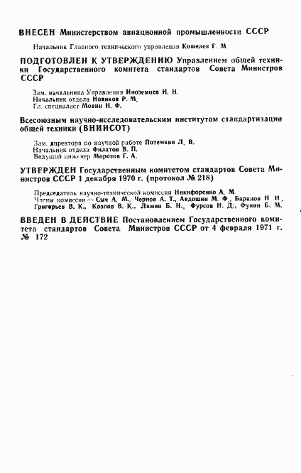 Страница 2 ГОСТ 2645-71