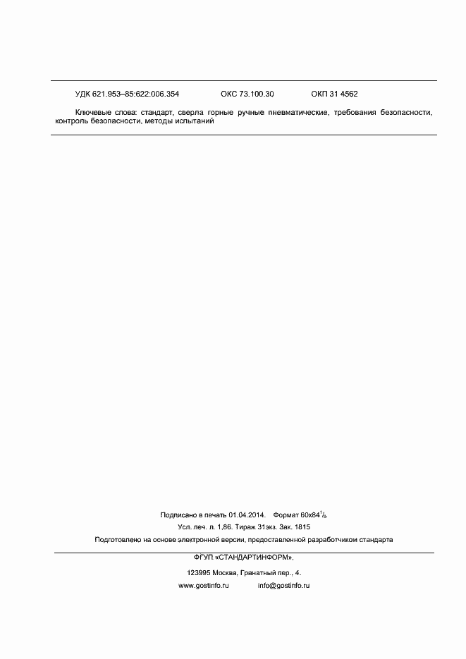 Страница 16 ГОСТ Р 55161-2012