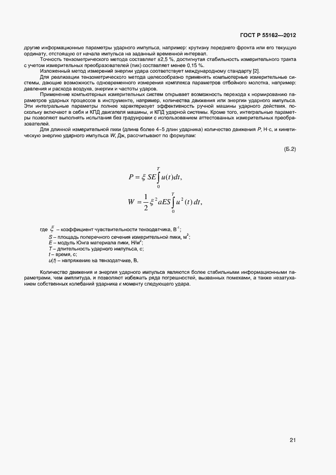 Страница 23 ГОСТ Р 55162-2012