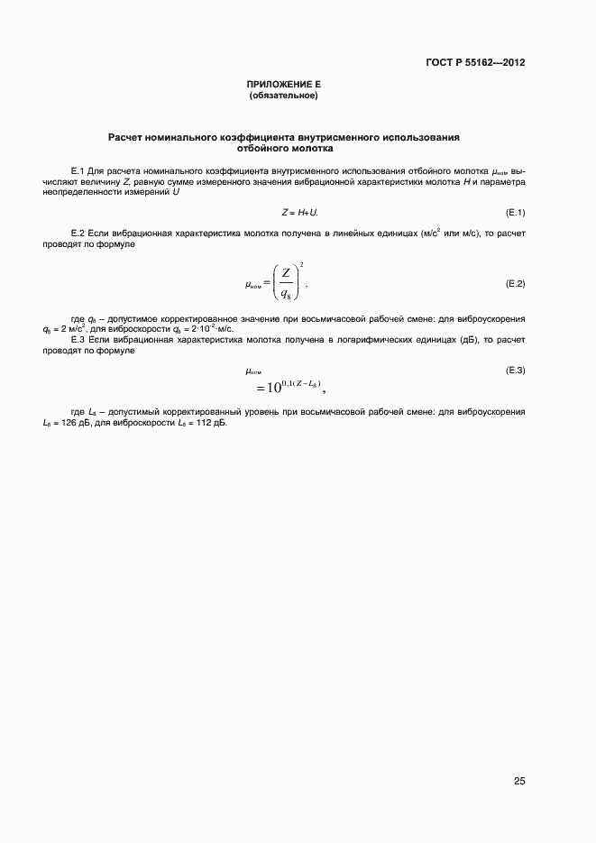 Страница 27 ГОСТ Р 55162-2012