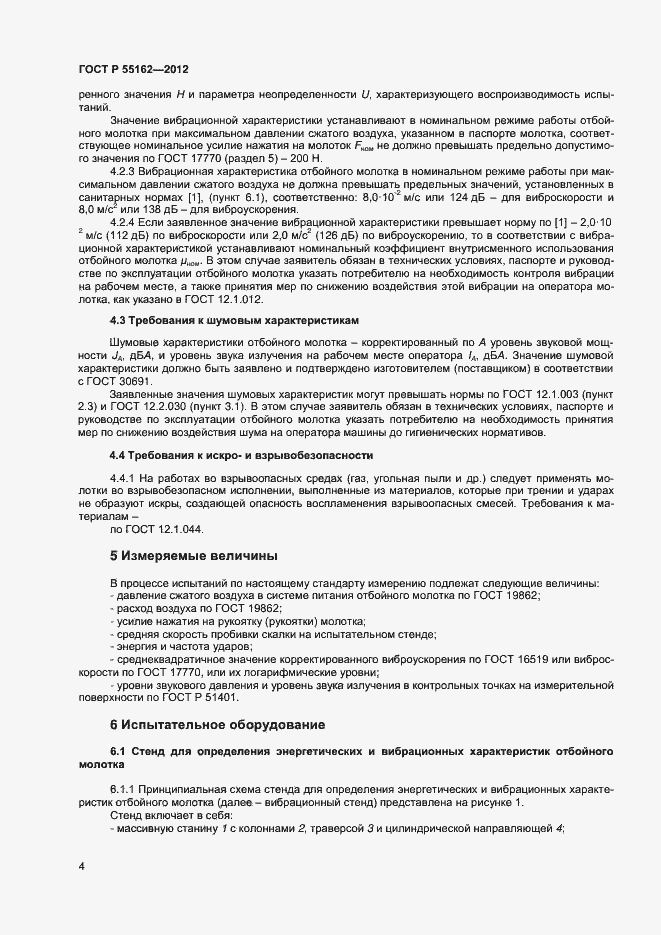 Страница 6 ГОСТ Р 55162-2012