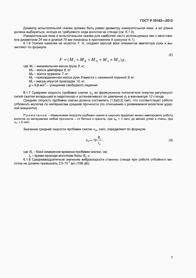 Страница 9 ГОСТ Р 55162-2012