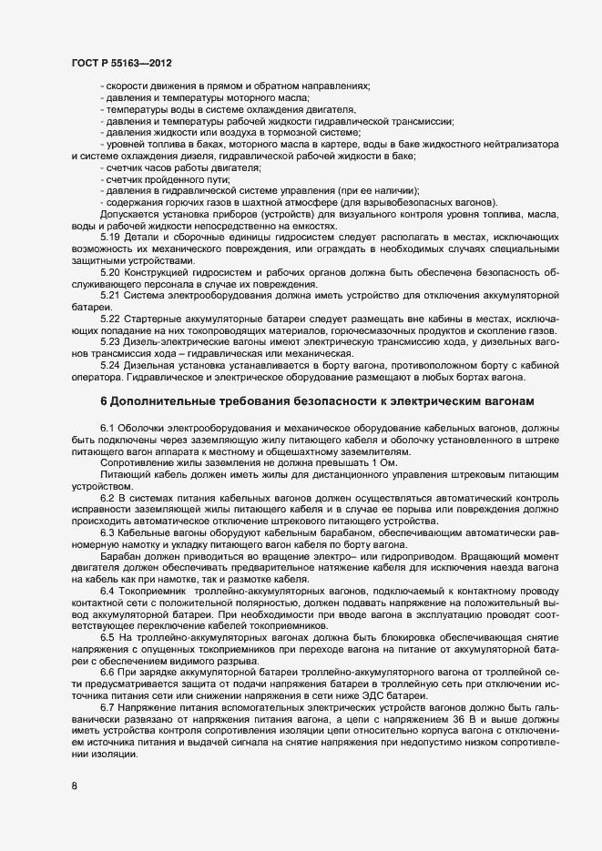 Страница 10 ГОСТ Р 55163-2012