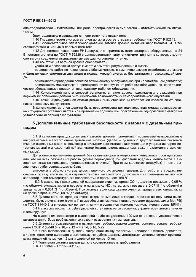 Страница 8 ГОСТ Р 55163-2012
