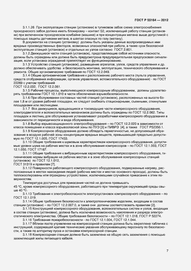 Страница 9 ГОСТ Р 55164-2012
