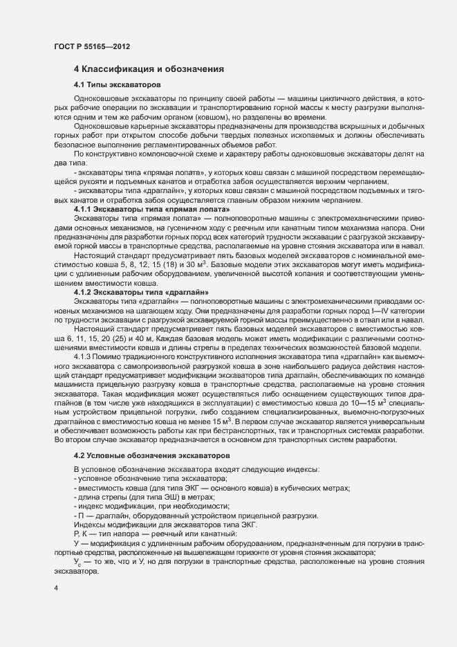 Страница 7 ГОСТ Р 55165-2012