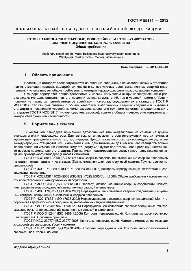 Страница 4 ГОСТ Р 55171-2012