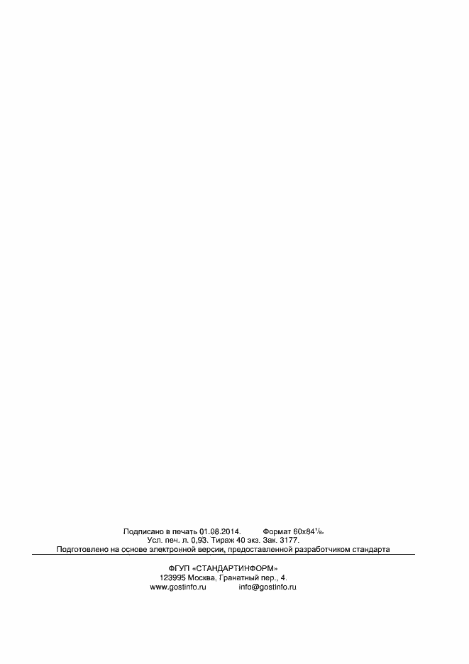 Страница 6 ГОСТ Р 55172-2012