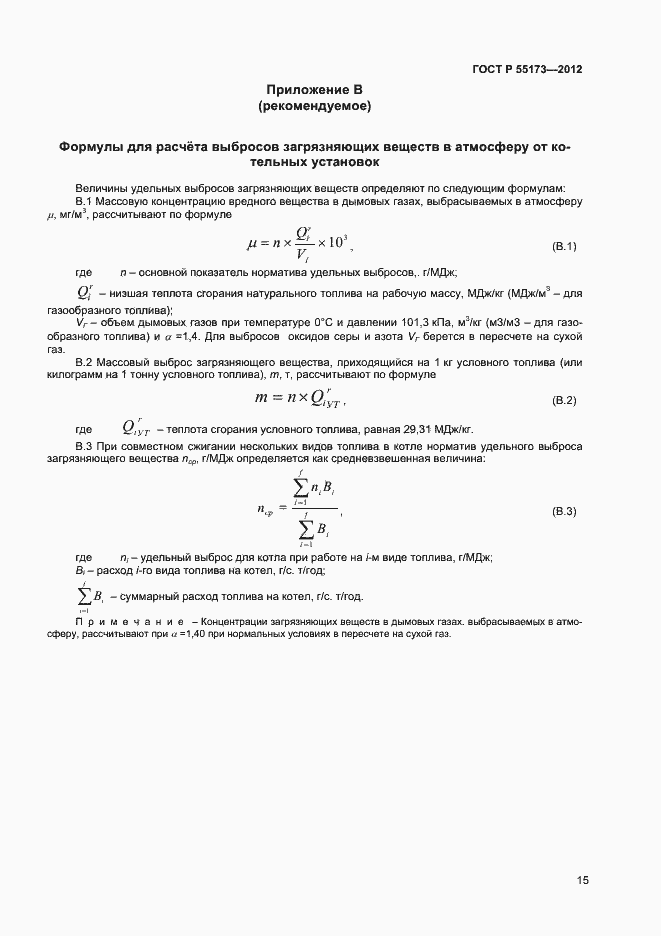 Страница 17 ГОСТ Р 55173-2012