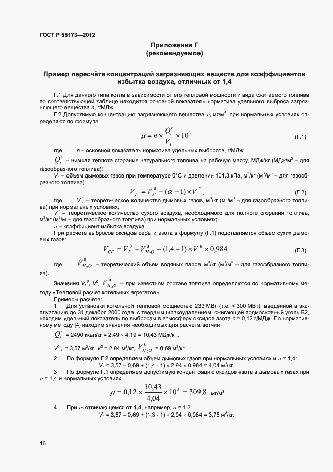Страница 18 ГОСТ Р 55173-2012