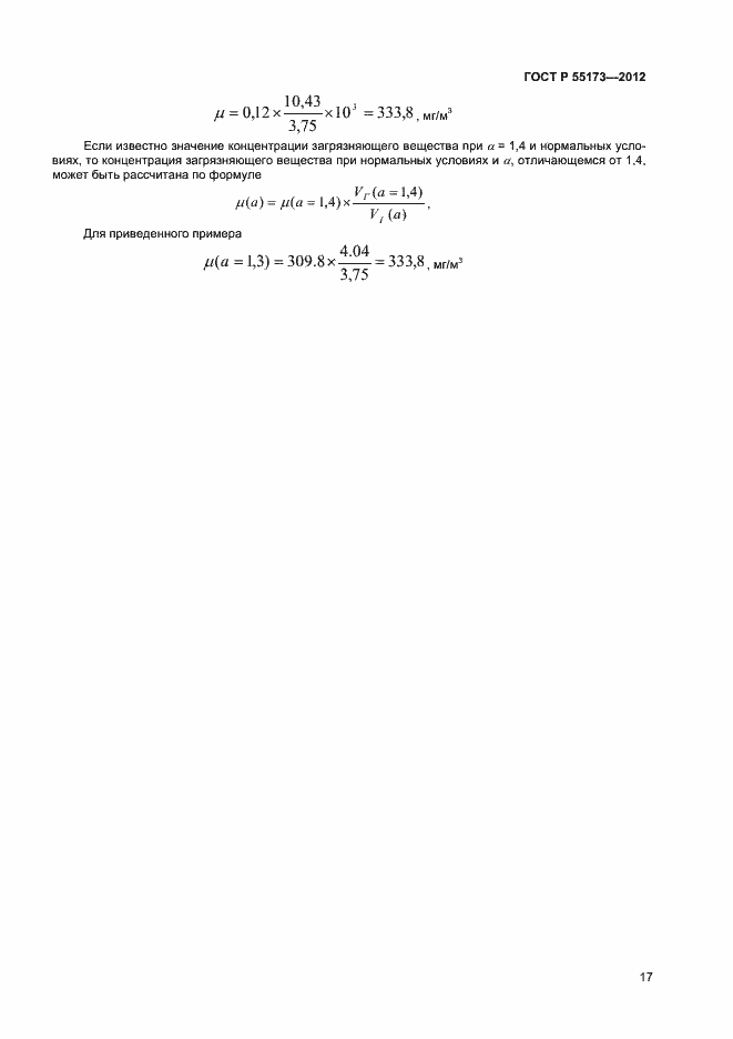 Страница 19 ГОСТ Р 55173-2012