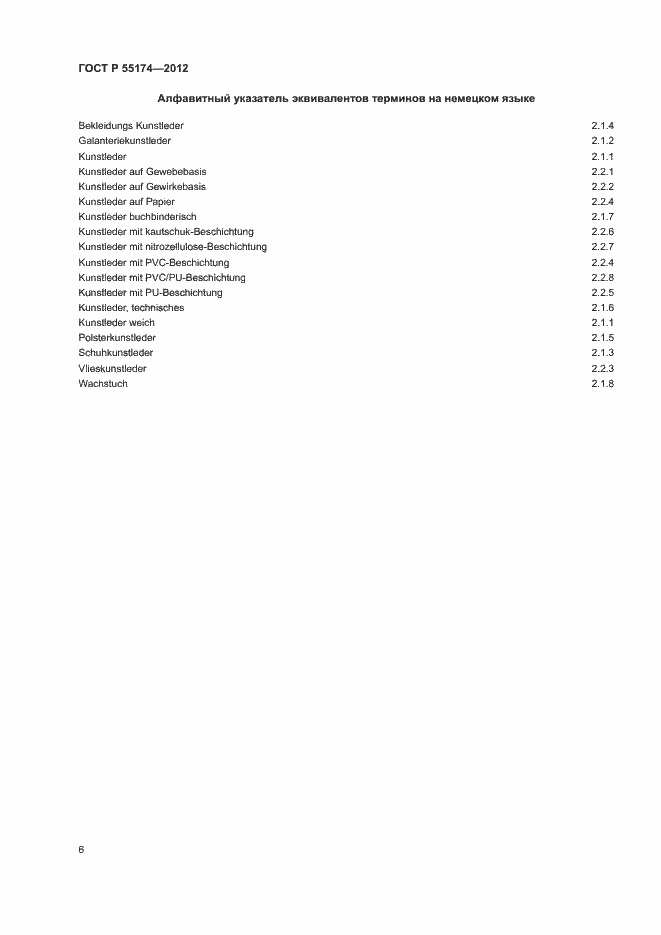 Страница 10 ГОСТ Р 55174-2012