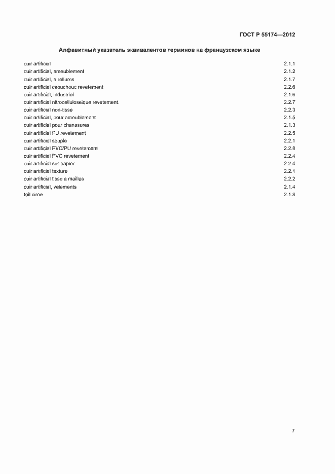 Страница 11 ГОСТ Р 55174-2012