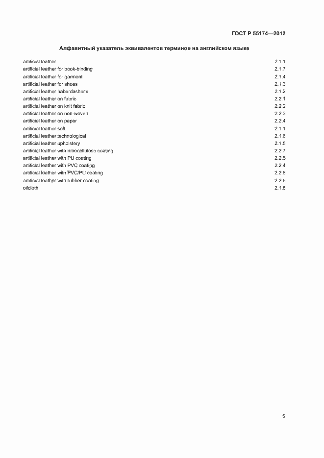 Страница 9 ГОСТ Р 55174-2012
