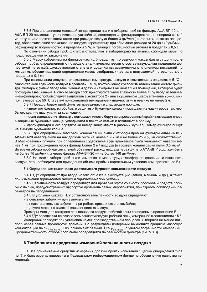 Страница 10 ГОСТ Р 55175-2012