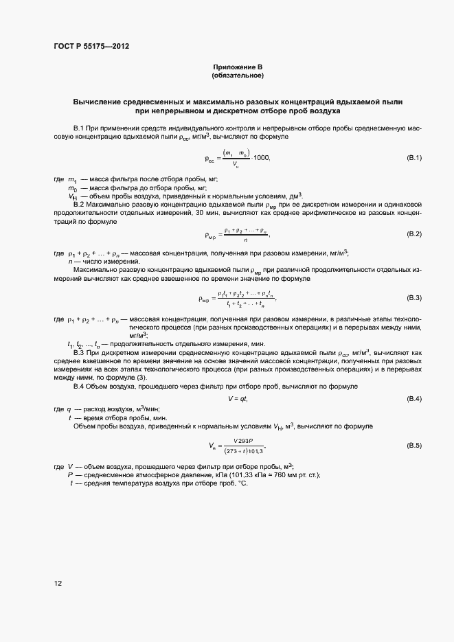 Страница 15 ГОСТ Р 55175-2012