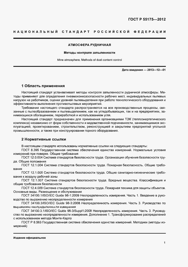 Страница 4 ГОСТ Р 55175-2012