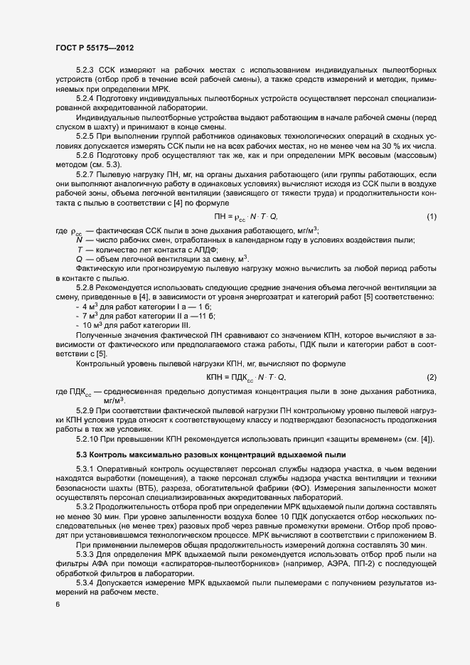 Страница 9 ГОСТ Р 55175-2012