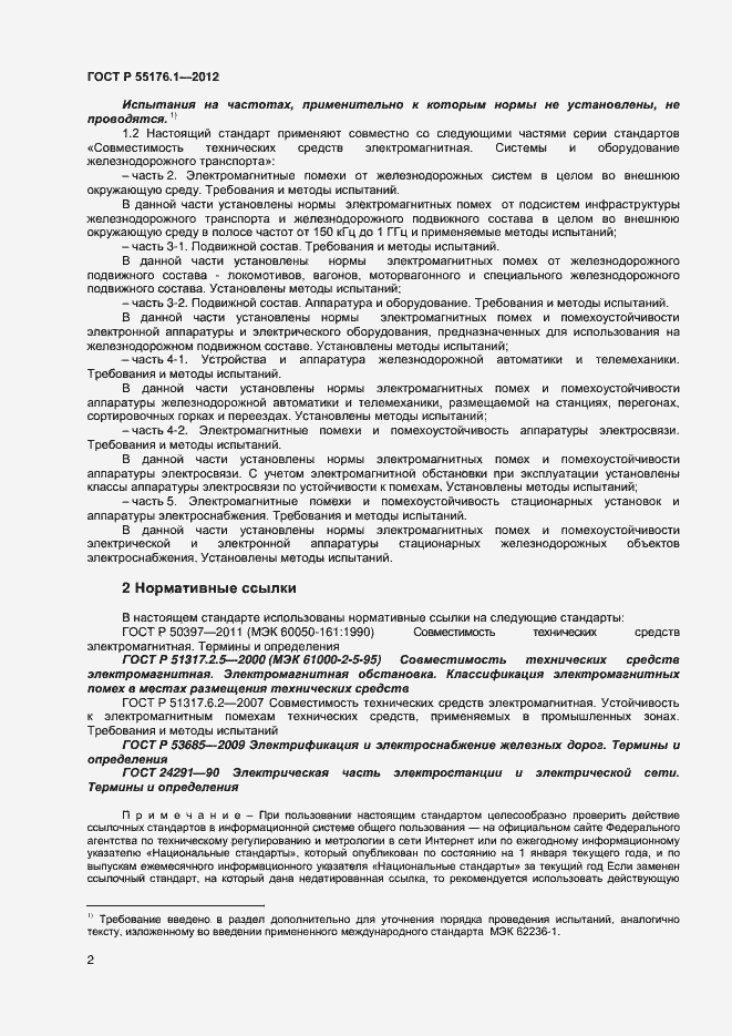 Страница 5 ГОСТ Р 55176.1-2012
