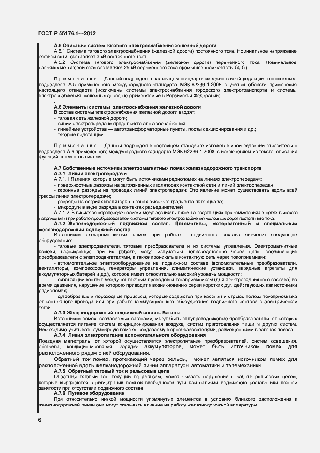 Страница 9 ГОСТ Р 55176.1-2012